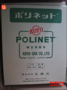 日本KOYO光陽(yáng)社研磨布【A-400/500/600 230x280】[A-400、A-500、A-600  230x280mm]